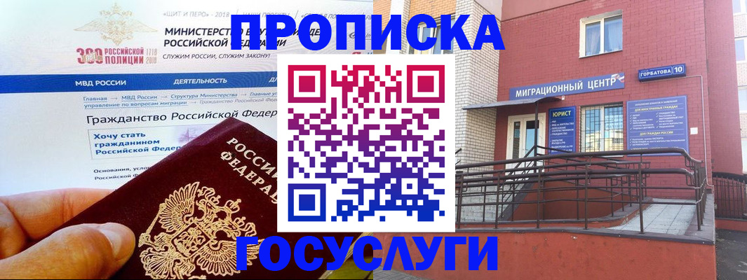 прописка законно в Богородске