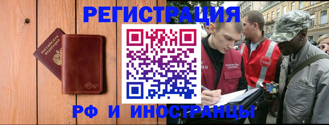 купить прописку в Богородске